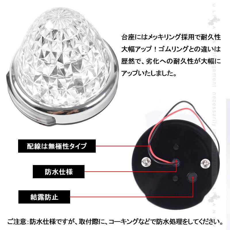 10個セット 令和2年改良品 丸型 トラック用 LEDサイドマーカー マーカーランプ 路肩灯機能付 10色選択可 バスマーカー トラックマーカー LED マーカー 日野 日産 :CPS1294-1298:Vulcans - 通販 - Yahoo!ショッピング 10個セット 令和2年改良品 丸型 トラック用 LEDサイドマーカー マーカーランプ 路肩灯機能付 10色選択可 バスマーカー トラックマーカー LED マーカー 日野 日産 :CPS1294-1298:Vulcans - 通販 - Yahoo!ショッピング