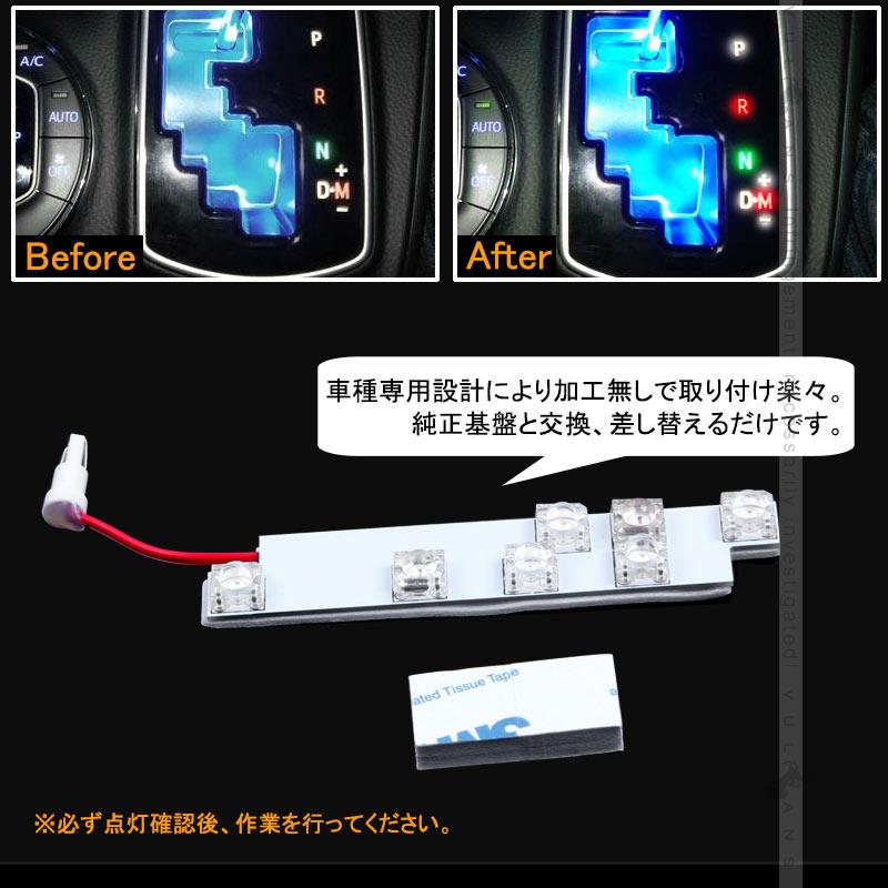 Vulcans ノア/ヴォクシー 70系 LED シフトポジションランプ 7連FLUX