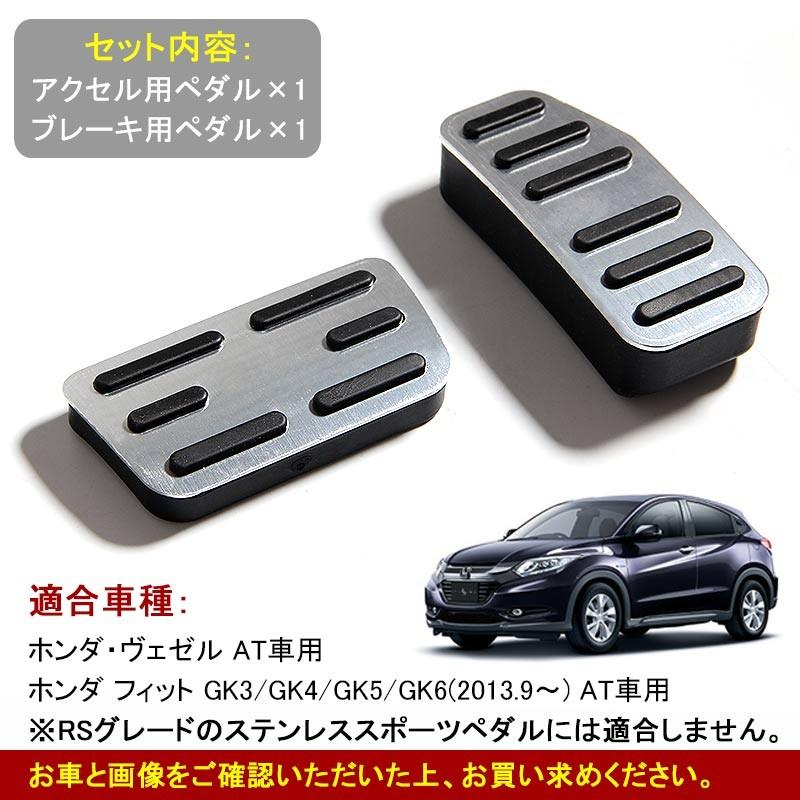Honda Vezel ホンダ ベゼル ヴェゼル アルミペダルセット ブレーキペダル 内装 ドレスアップ パーツ 取り付け カスタム 汎用 シルバー Vulcans 通販 Paypayモール