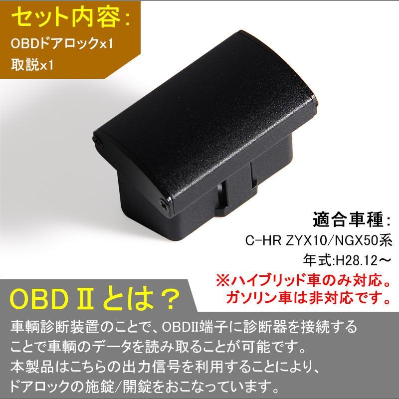 トヨタ Chr C Hrハイブリッド車 Obd オートドアロックユニット 車速ドアロック車速度感知システム付 Obd2 ドアロックシステム Pレンジで開錠 アラーム音がなる Vulcans 通販 Paypayモール