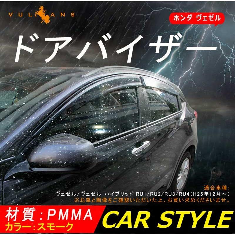 ホンダ Vezel ベゼル ヴェゼル 換気 車用 ドアバイザー サイドバイザー サイドドアバイザー 取付金具付 外装 パーツ アクセサリー カスタム Cps1453 Vulcans 通販 Yahoo ショッピング