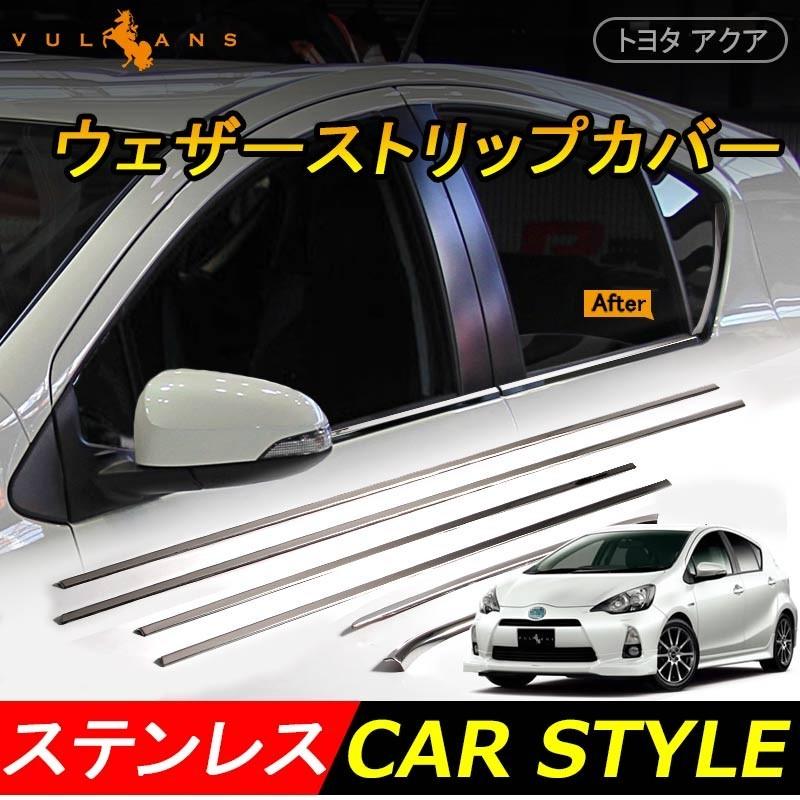 Vulcans 「セール価格」AQUA アクア NHP10系 ステンレスSUS304