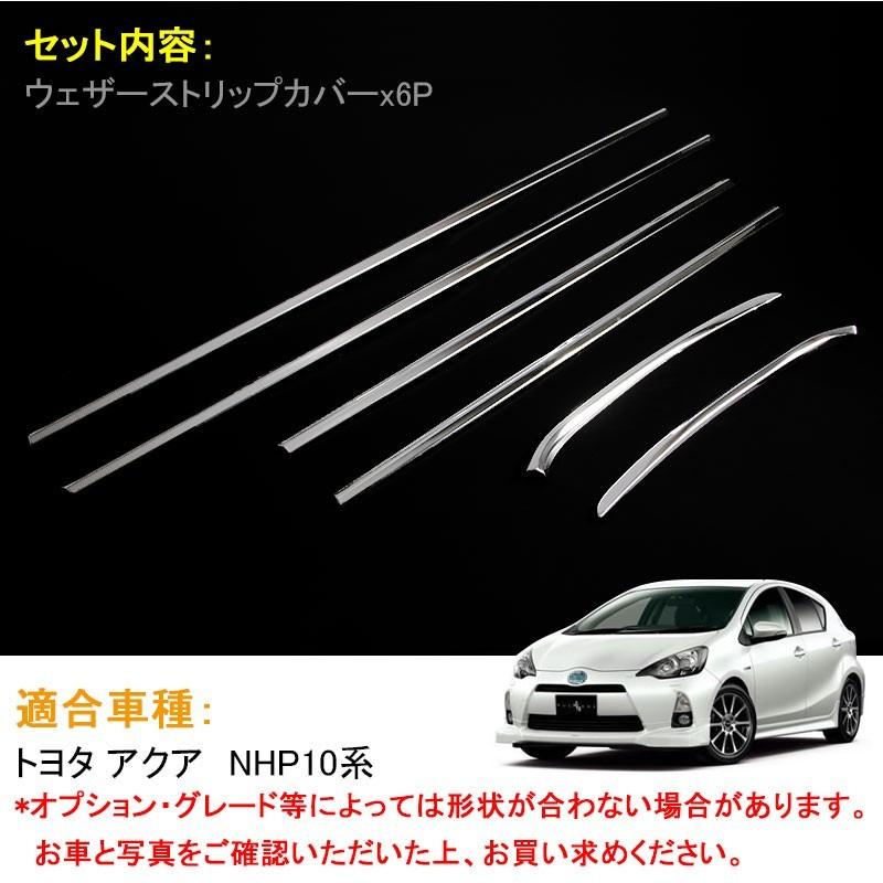 Vulcans 「セール価格」AQUA アクア NHP10系 ステンレスSUS304