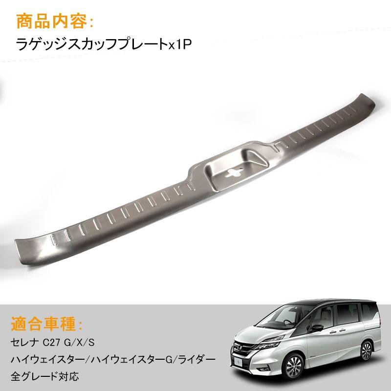 Vulcans 3点で1000円OFFクーポンあり】セレナ C27 ラゲッジ