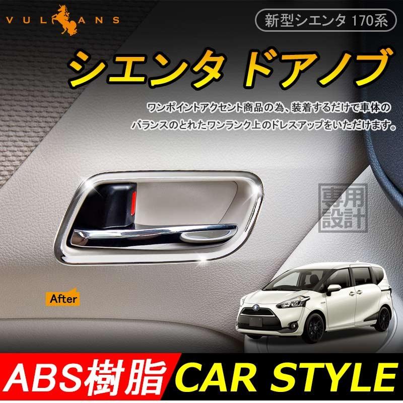値下！★新車外し★170系後期　シエンタ　G Cuero ドアハンドル　ベージュ 新型シエンタ ドアハンドル 新車外し 【公式通販】