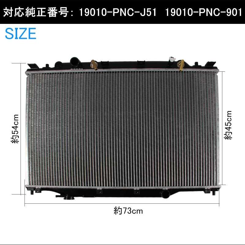 ホンダ ステップワゴン 前期 A/T ラジエーター ラジエター ラジェター 19010-PNC-J51 19010-PNC-901 車用品 パーツ 補修