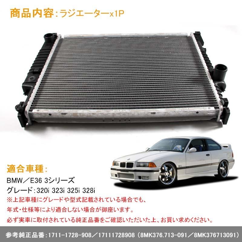 ラジエター ラジエーター ラジェター  3シリーズ      車用品 パーツ 補修 カスタム