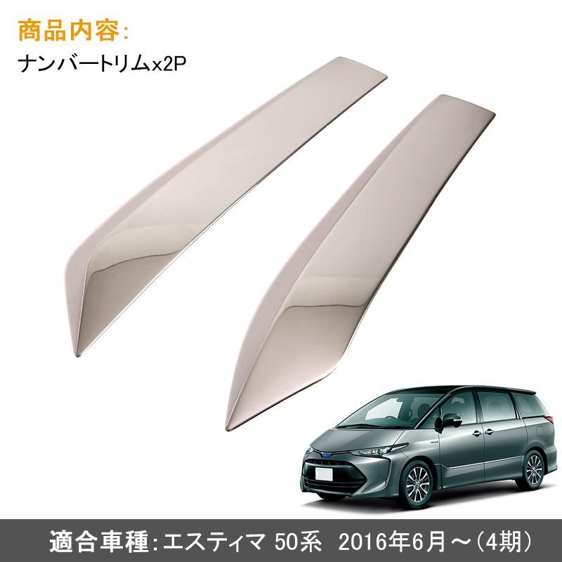 Vulcans 「セール価格」ESTIMA エスティマ 50系 フロントナンバー