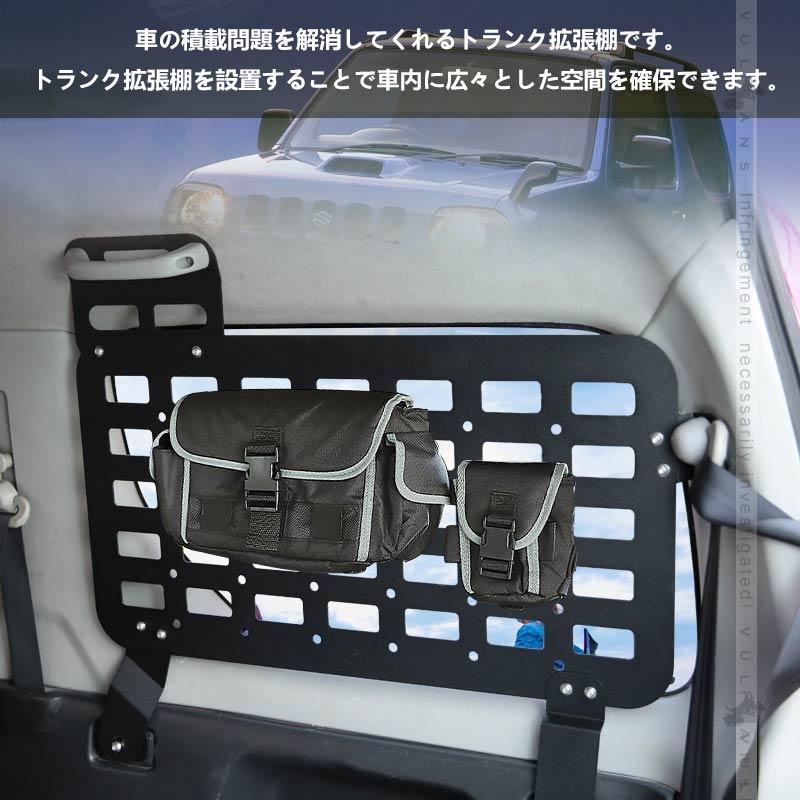 Vulcans 「セール価格」ジムニー JB23 シエラ JB43 トランク拡張棚