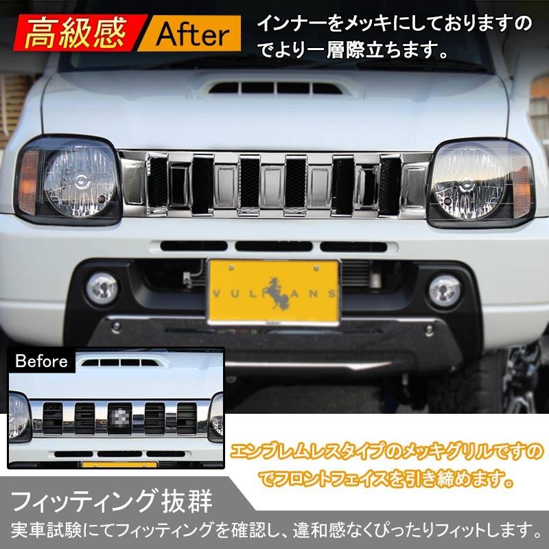 正規品送料無料 グリル ジムニー JB23 後期 メッシュネット 外装パーツ