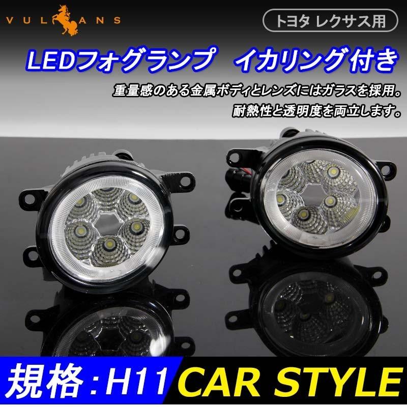 トヨタ LEDフォグランプ イカリング付き 2個 18W ホワイト LED フォグ 