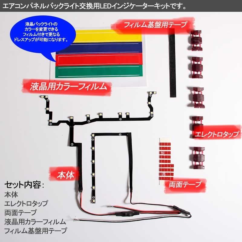 プリウス 30 30系 前期 後期 エアコンパネル インジケーター Ledカラーチェンジキット エアコンパネル スイッチ部バックライト 液晶カラー変更フィルム Vulcans 通販 Paypayモール