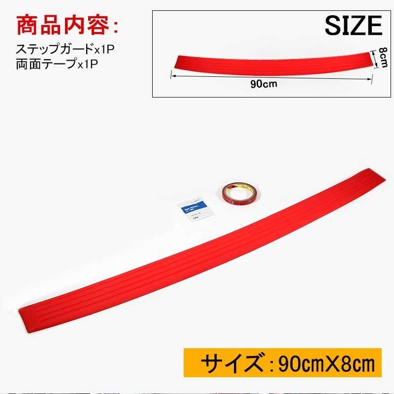 Vulcans 「セール価格」汎用 リアバンパー ステップガード ラバー