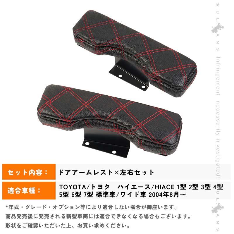 ハイエース　ドアアームレスト　レッドレザー　即購入Ok ハイエース ドアアームレスト レッドレザー 即購入Ok ハイエース ドア