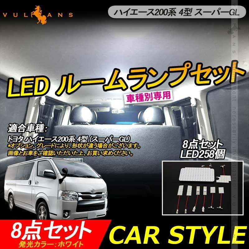 市場 LEDルームランプ 6型 ワイトボディ ハイエース 200系 ルームライト トヨタ 標準ボディ レジアスエース 5 4 スーパーGL
