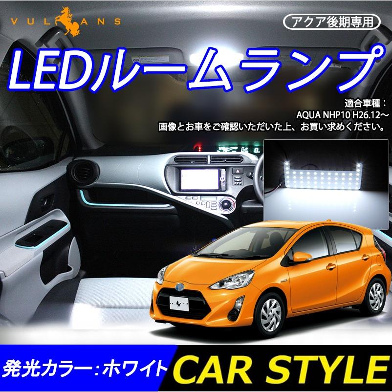 アクア 後期 Led ルームランプ 品質検査済 H26 12 Toyota Aqua 94smd Ledルームライト 白 取付工具付き2 730円