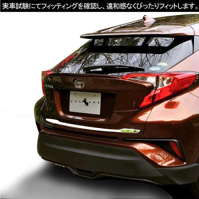 トヨタ C-HR CHR バックドアガーニッシュ リアガーニッシュ SUS304ステンレス 外装 ドレスアップ パーツ カスタム エアロ アクセサリー chr c-hr｜vulcans｜04