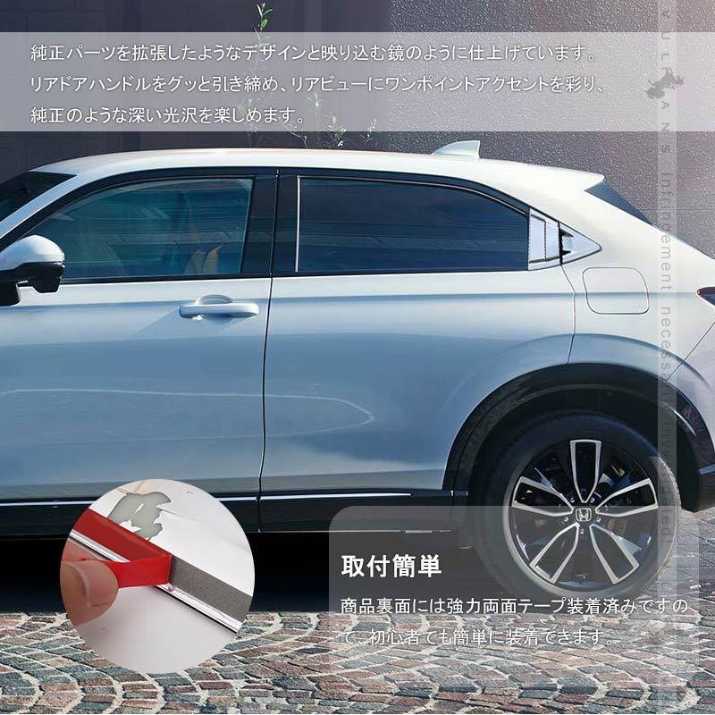 Vulcans 「セール価格」ヴェゼル RV系 リアドアハンドルガーニッシュ