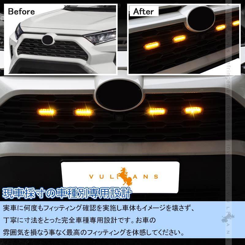 RAV4 50系 グリル専用 増設LEDランプ ホワイト/アンバー グリル用LEDランプ 注目度抜群 3030SMD 外装 パーツ カスタム トヨタ ラブ4 アクセサリー ドレスアップ｜vulcans｜07