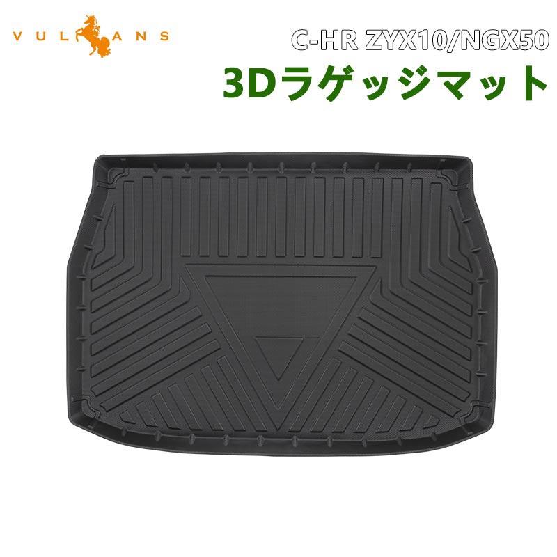 Vulcans 3点で1000円OFFクーポンあり】C-HR ZYX10/NGX50 3Dラゲッジ