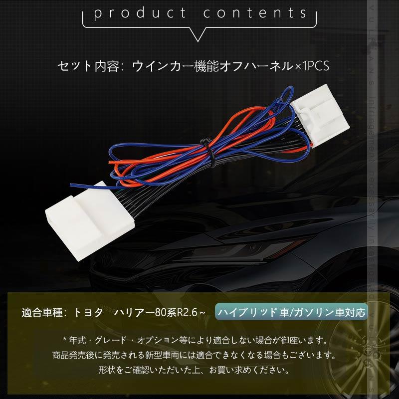 Vulcans ハリアー80系専用 純正リアウインカー消灯キット 車検対策