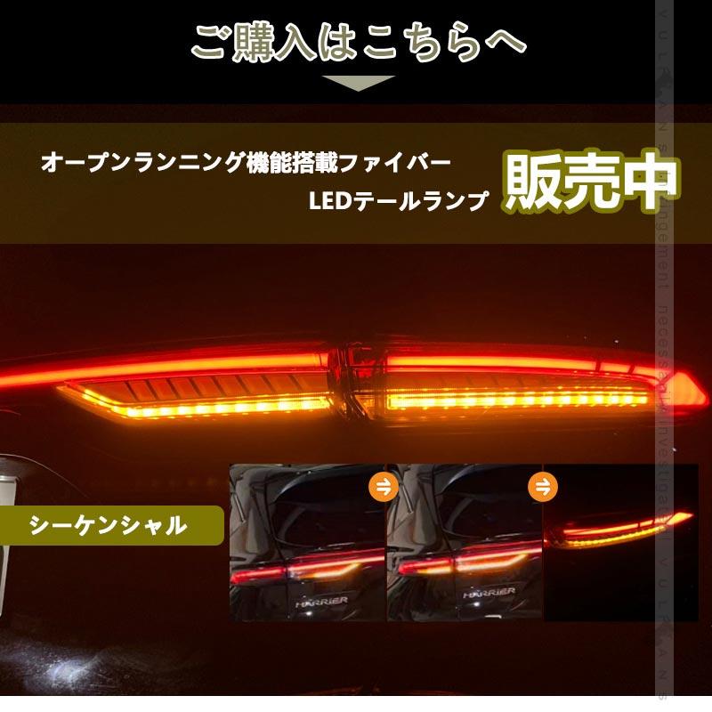 Vulcans ハリアー80系専用 純正リアウインカー消灯キット 車検対策