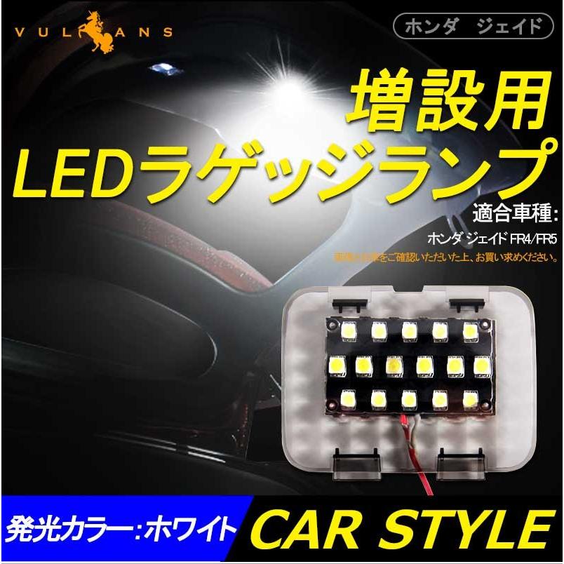 JADEX② リクエスト品 Vulcans 3点で1000円OFFクーポンあり】ホンダ ジェイド JADE 増設用LED