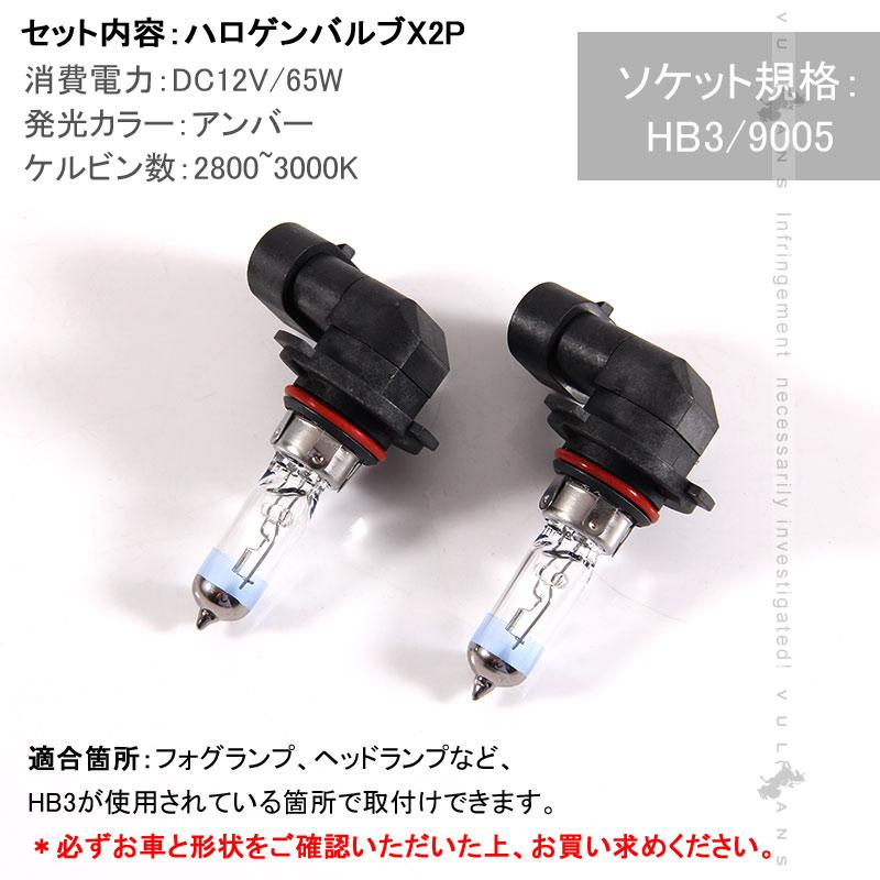Vulcans ハロゲン バルブ ランプ HB3/9005 12V 55W 6000K 2PCS ポン