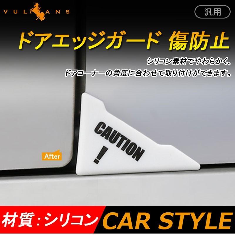 汎用品 ドアエッジガード ドアガード ドアエッジプロテクター ドアプロテクター 2p 白 傷防止 へこみ防止 カーアクセサリー 車 車用 車用品 カー用品 定番スタイル