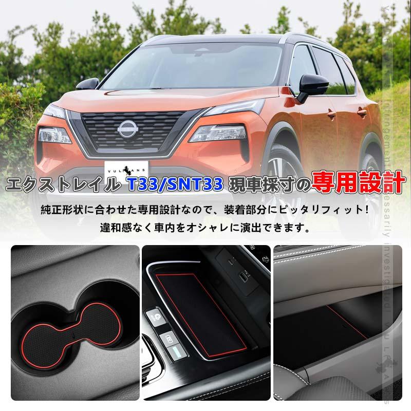 Vulcans 日産 エクストレイル T33/SNT33 ドアポケットマット 4色 14枚