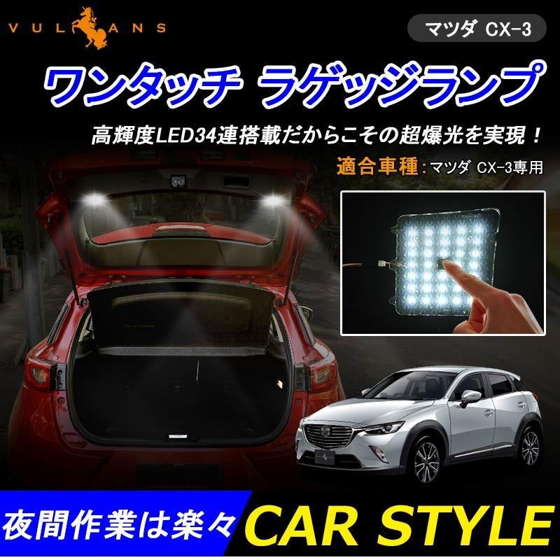 Vulcans 「セール価格」マツダ CX-3 ワンタッチ タッチセンサー Vulcans 「セール価格」マツダ CX-3 ワンタッチ タッチセンサー