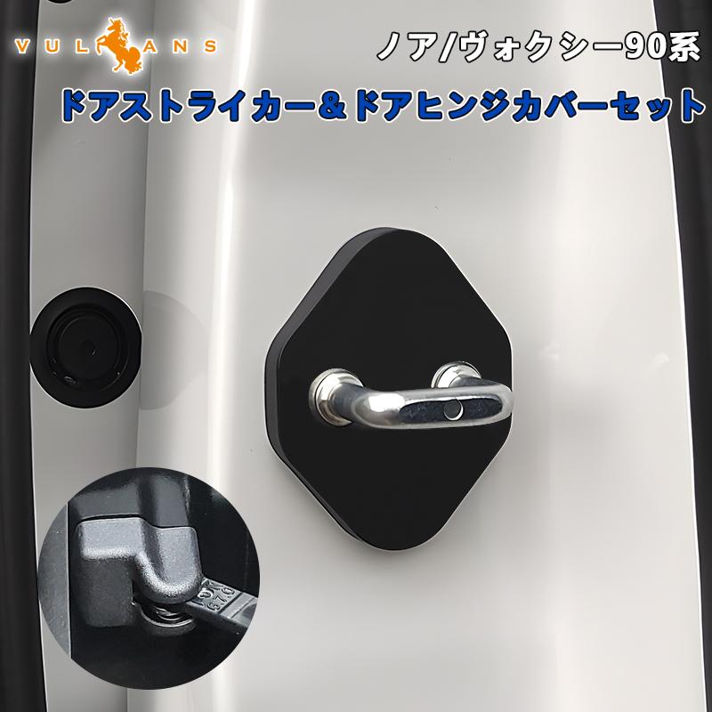 Vulcans 2点で300円OFFクーポンあり】ドアストライカー＆ドアヒンジ