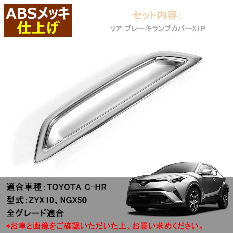 Vulcans 3点で1000円OFFクーポンあり】C-HR CHR CH-R リアブレーキ