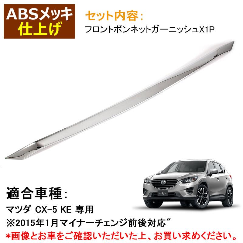 Vulcans 3点で1000円OFFクーポンあり】マツダ CX-5 KE系 MC前後期