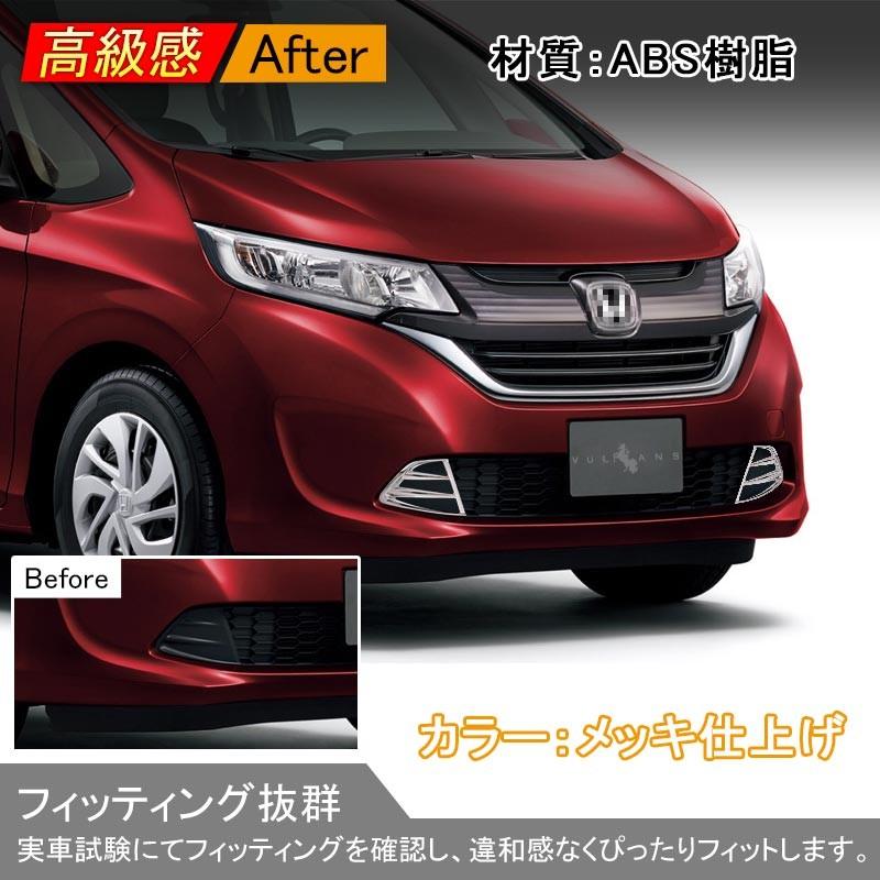 ホンダ 新型 フリード Gb5 6 7 8型 外装 フロント フォグ ランプ ガーニッシュ ライト カバー Abs樹脂 アクセサリー カスタム パーツ Honda Freed Cps2103 Vulcans 通販 Yahoo ショッピング