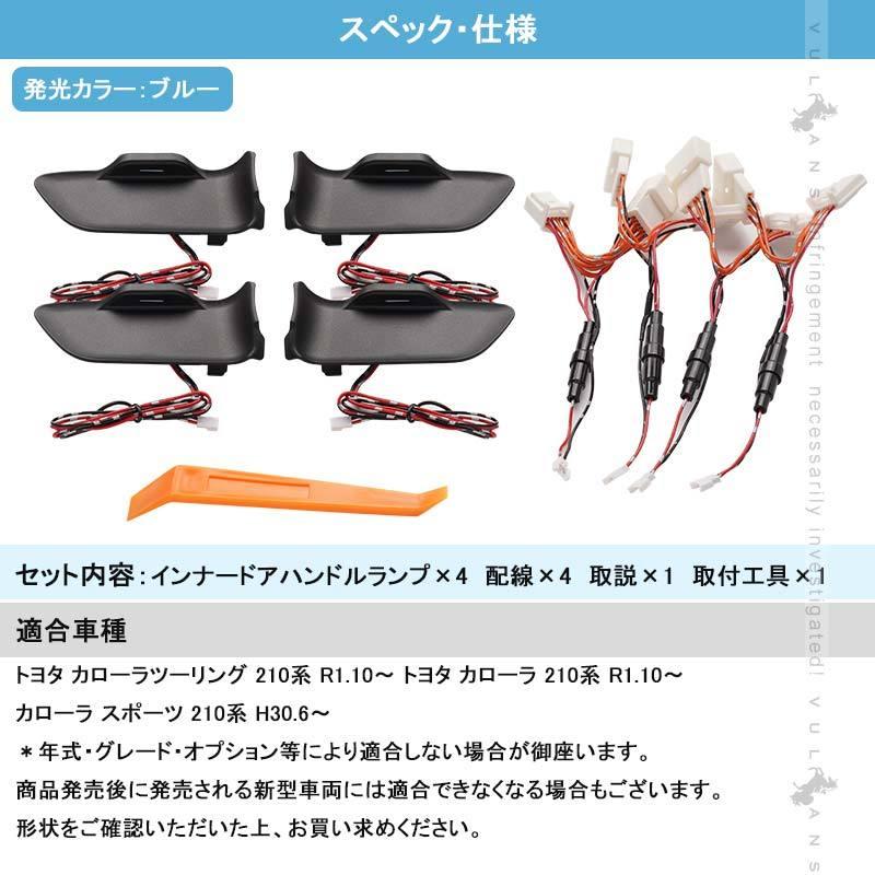 Vulcans インナードアハンドルランプ カローラ 210系 4PCS LED