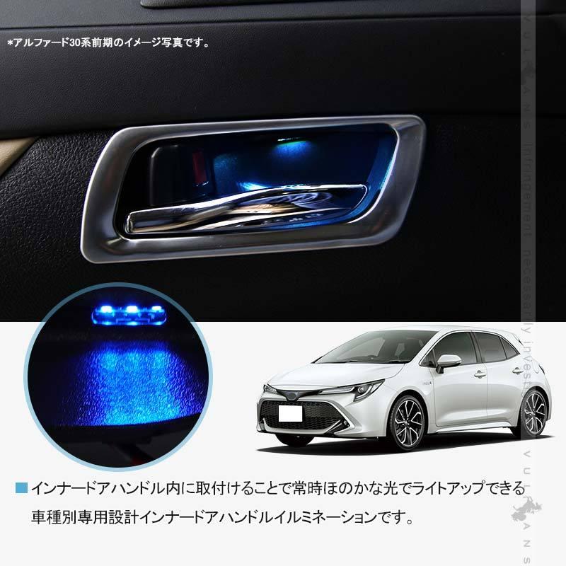 インナードアハンドルランプ カローラ 210系 4PCS LEDイルミネーション ドアノブ 内装 電装 パーツ カスタム インナーハンドルイルミ ドアハンドルカバー｜vulcans｜04