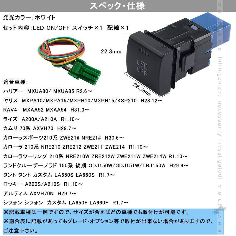 90系ヴォクシー 純正風スイッチ LEDランプ付 トヨタ車 LED ON/OFF スイッチ プリウス60系 イルミ 純正交換 白 ハリアー80系 ヤリスクロス RAV4 50系 ノア｜vulcans｜02