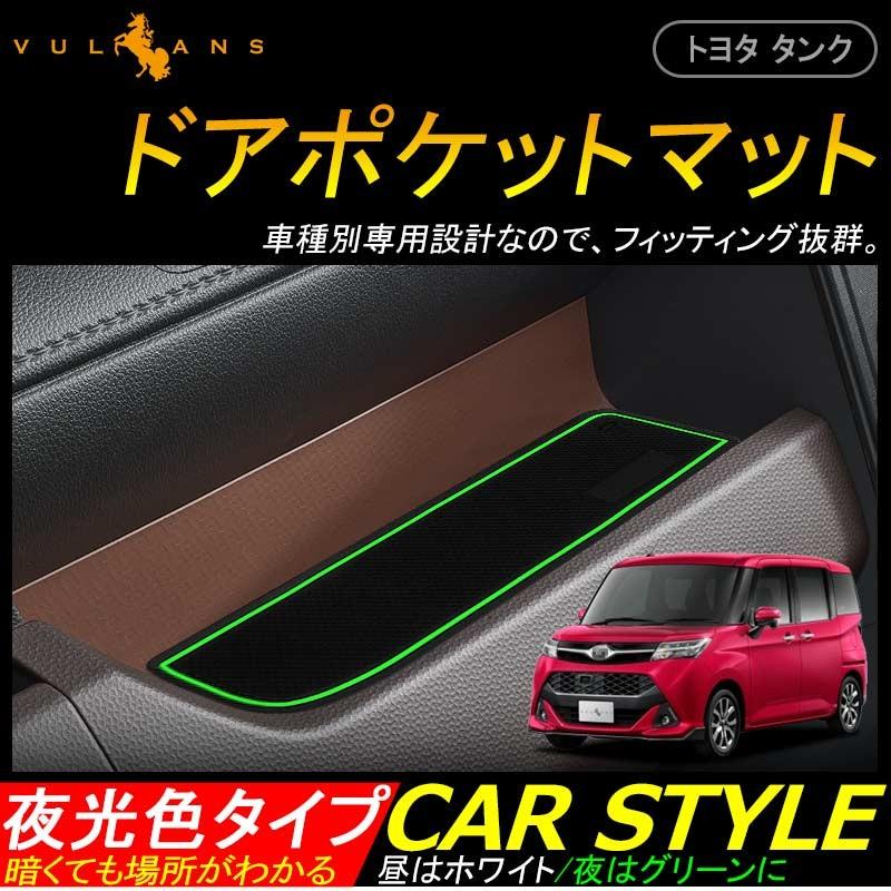 Vulcans タンク TANK ルーミー ROOMY トール THOR インテリア マット