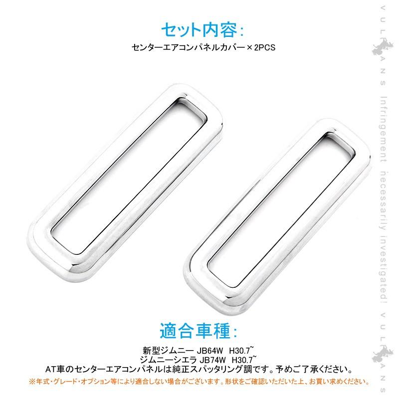 Vulcans 3点で1000円OFFクーポンあり】ジムニー JB64 JB74 センター