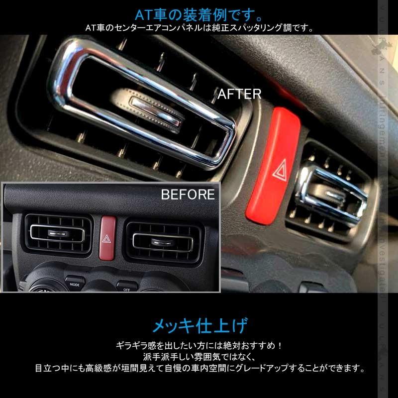 ジムニー JB64W/JB74W エアコンスイッチパネル メッキ仕上げ Vulcans 3点で1000円OFFクーポンあり】ジムニー JB64 JB74 センター