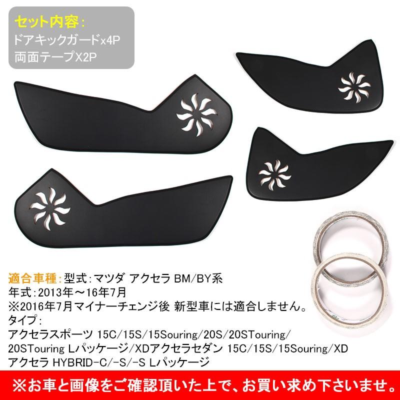 Vulcans 「セール価格」マツダ アクセラ ドアキックガード AXELA