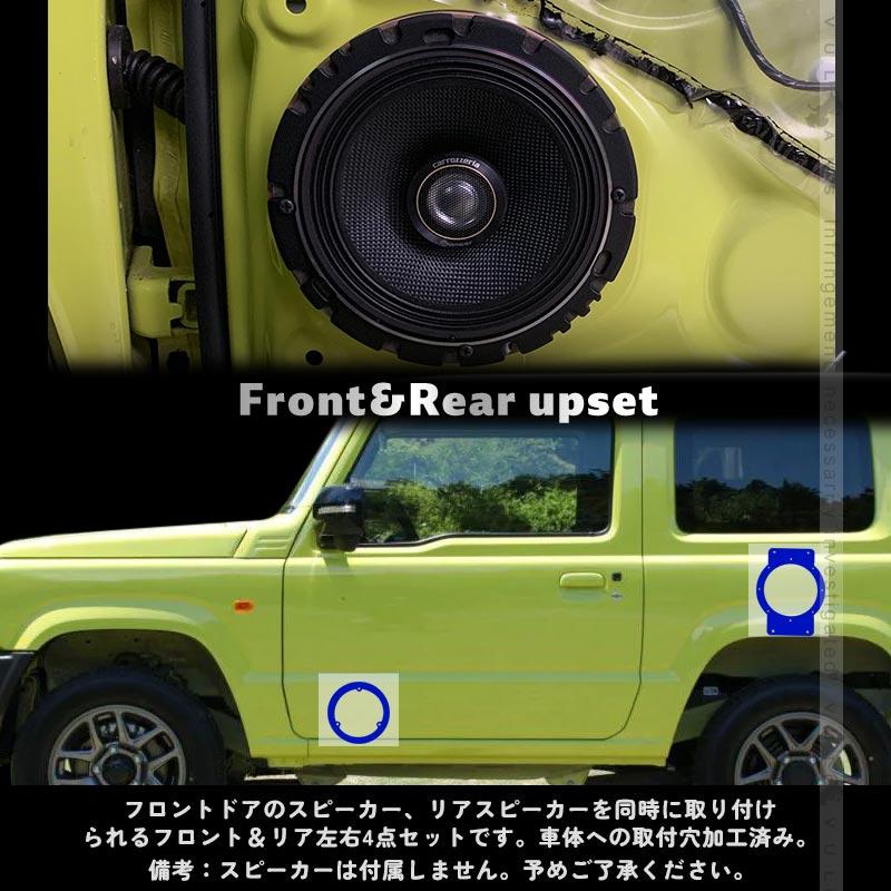 フロント&リアスピーカーセット(JB64W / JB74W) Vulcans 3点で1000円OFFクーポンあり】ジムニーJB64/シエラJB74