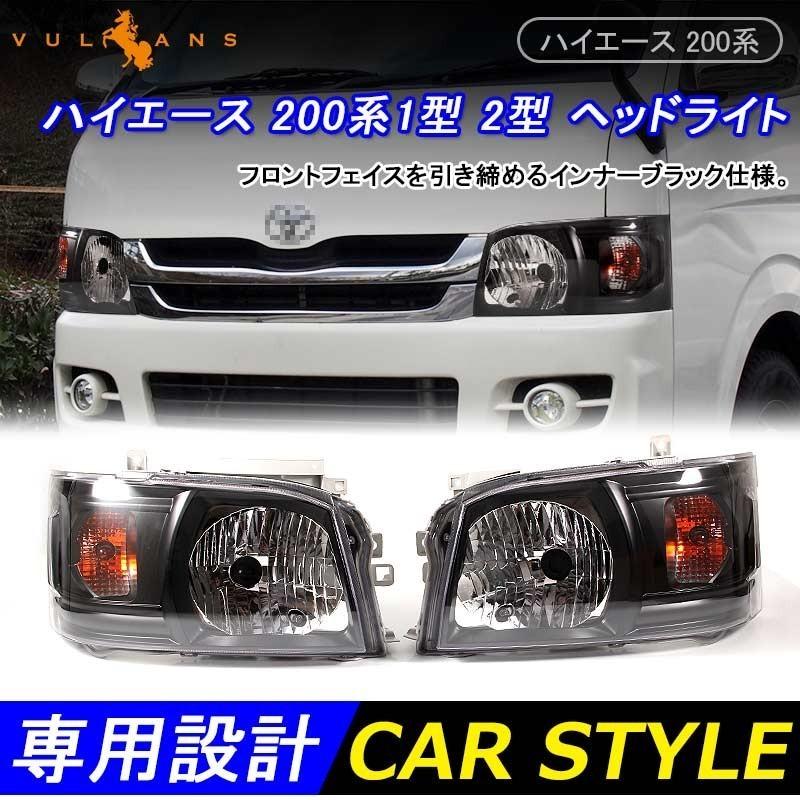 売れ筋新商品 ハイエース200系 1型 2型 標準 ハイエース200系 ワイド