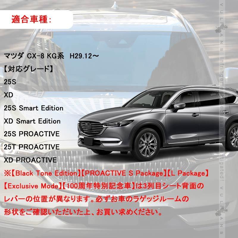 マット 5枚セット　カードなし Vulcans CX-8 KG系 3Dラゲッジマット 5枚セット 3D立体構造 カーマット
