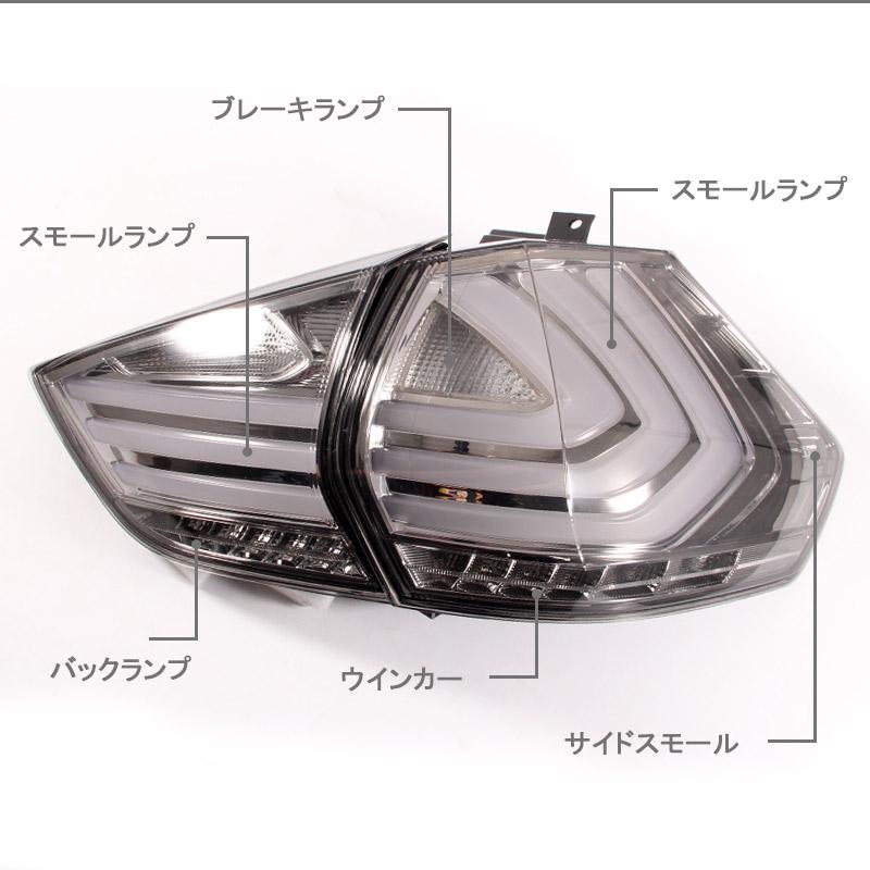 エクストレイルt32 LEDテールライト クリア/スモーク Vulcans X-TRAIL 日産 エクストレイル T32 LEDテールランプ クリア