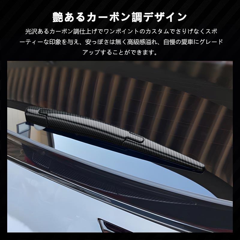 Vulcans アウトランダー PHEV GN0W リアワイパーガーニッシュ 選べる2