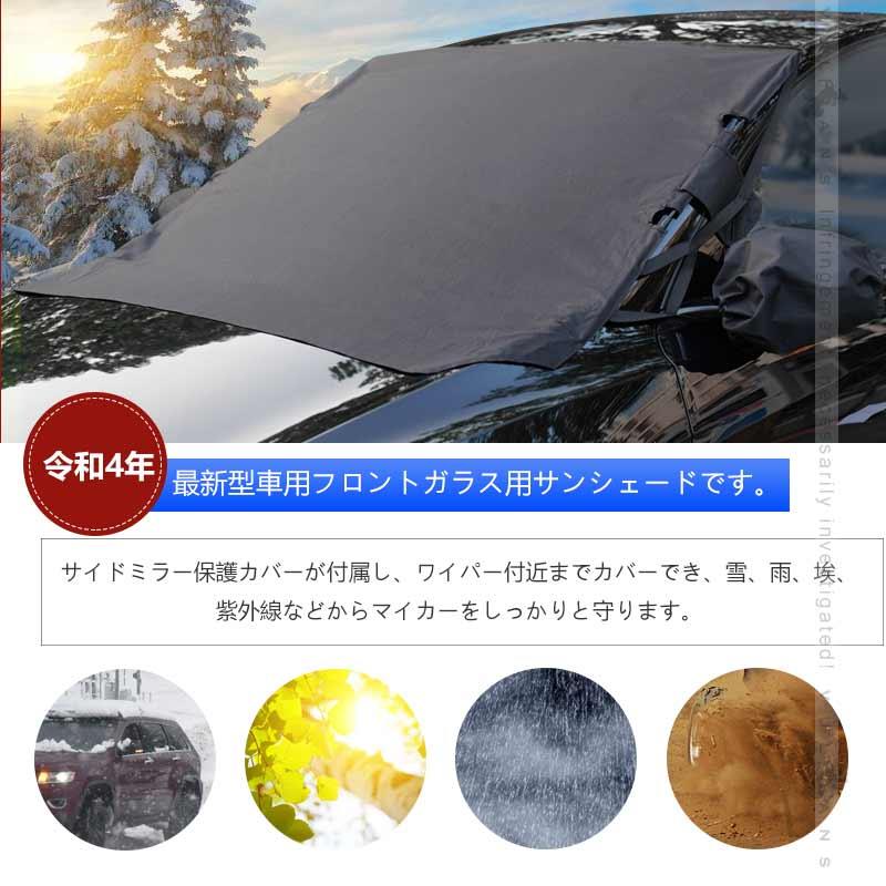Vulcans 3点で1000円OFFクーポンあり】車用フロントガラスカバー
