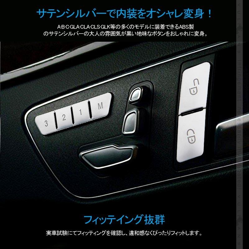 Vulcans 「セール価格」ベンツ シートボタンスイッチカバー サテン