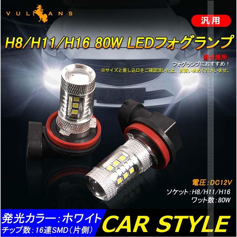 バルカンフォグ汎用新品 Vulcans 2点で300円OFFクーポンあり】LEDバルブ 80W ホワイト H8/H11